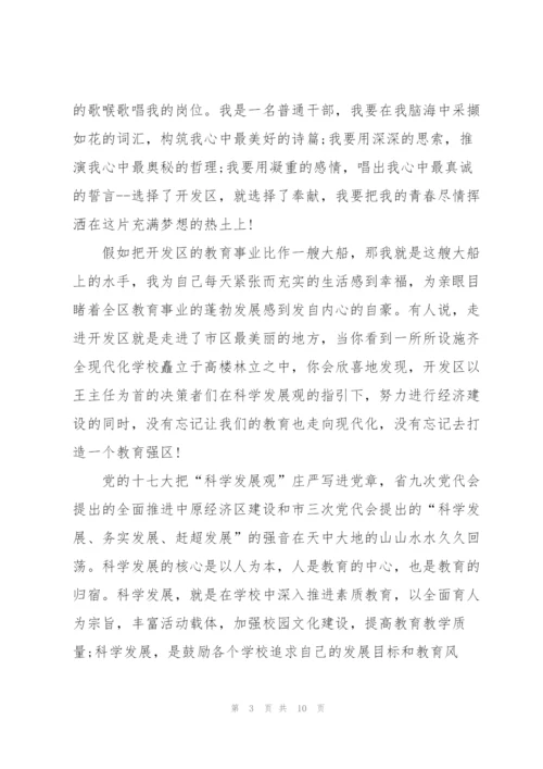 我有一个梦想中学生主题讲话稿5篇.docx