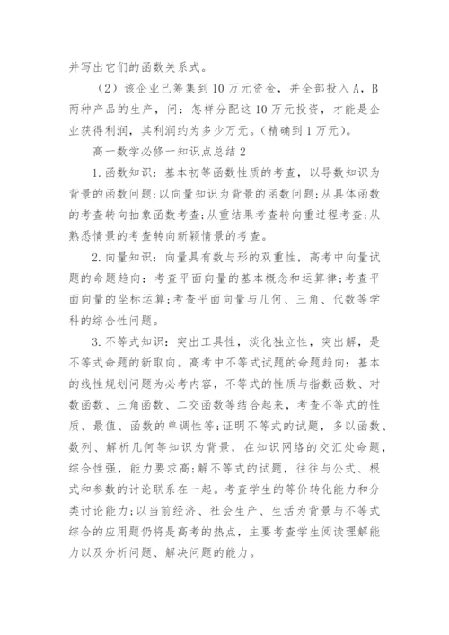 高一数学必修一知识点总结.docx