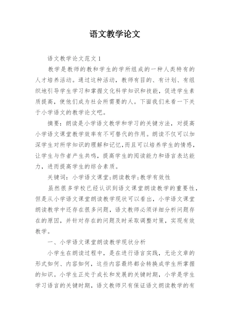 语文教学论文.docx