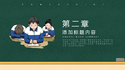 学生高考加油黑板校园风通用PPT模板