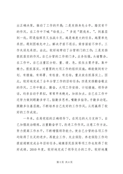 人社局就业述职述廉汇报.docx