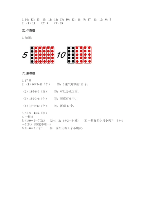 人教版一年级上册数学期末测试卷带答案（综合题）.docx