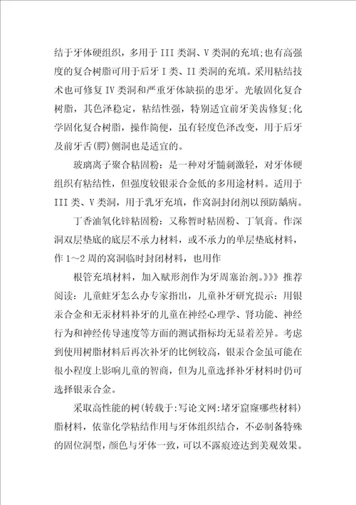 堵牙窟窿哪些材料