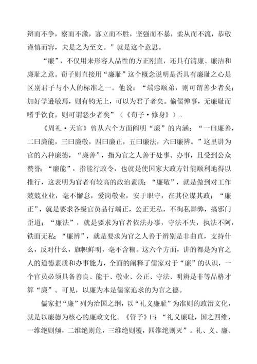 儒家廉政思想及其现代启示.docx