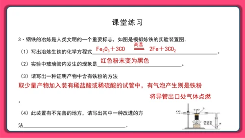 人教版 初化 九下 8.3 金属资源的利用和保护课件(共30张PPT)