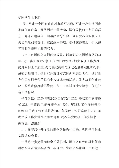 度民政工作计划例文