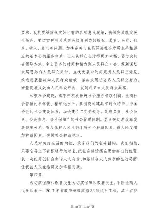 切实保障改善民生,加强社会建设.docx