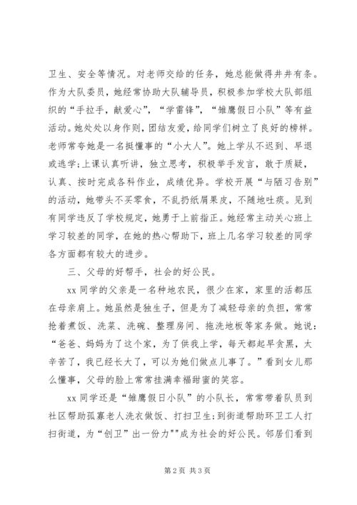 优秀少先队员事迹材料 (5).docx