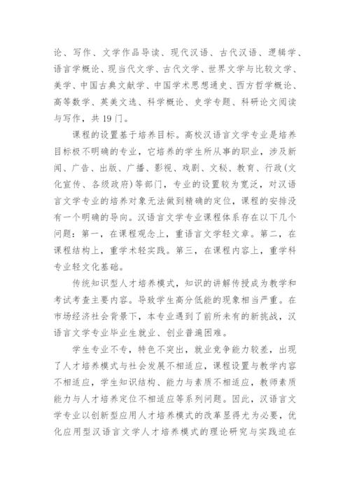 汉语言文学专业主题毕业论文.docx