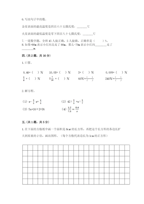 人教版六年级数学小升初试卷及完整答案（易错题）.docx