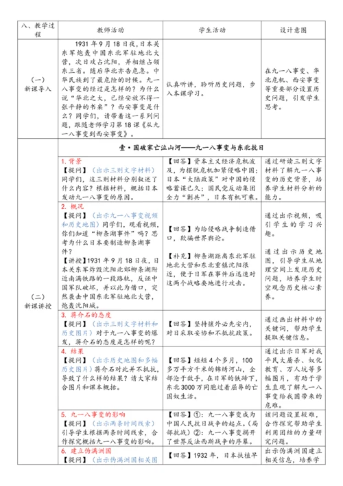 第18课 从九一八事变到西安事变（教案）-【课堂无忧】新课标同步核心素养课堂