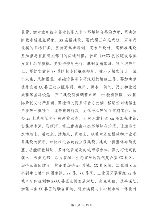 加快推进新型城镇化建设动员大会领导讲话 (7).docx