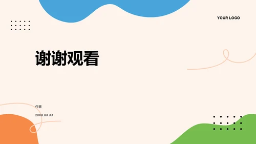 学生部门架构与职能展示PPT模板