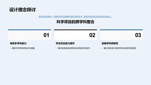 四年级科学项目讲座PPT模板