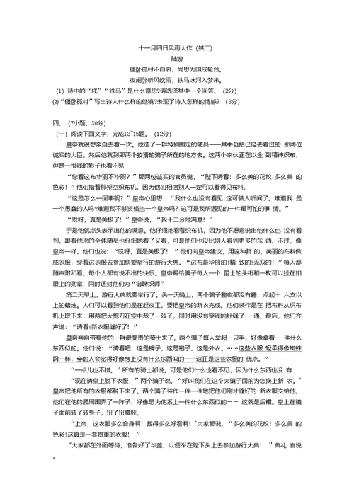 广东省广州市2020-2021学年上学期期末质量检测七年级语文模拟试卷