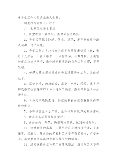 学校卫生管理制度_1.docx
