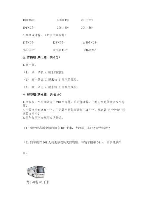 人教版小学数学四年级上册期末测试卷及答案解析.docx
