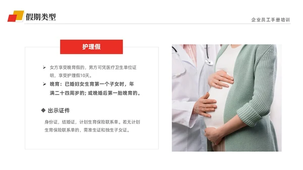 黄红双色商务简约公司员工培训入职培训员工手册培训PPT