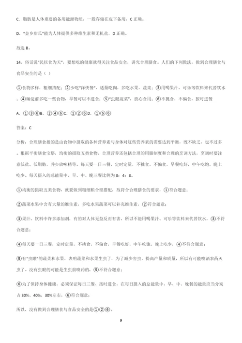 人教版2023初中生物七年级下册第四单元生物圈中的人基本知识过关训练.docx
