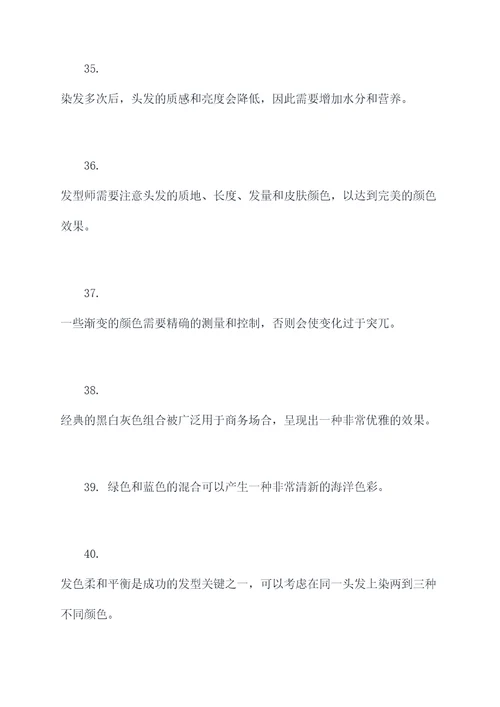 发型师颜色基础知识