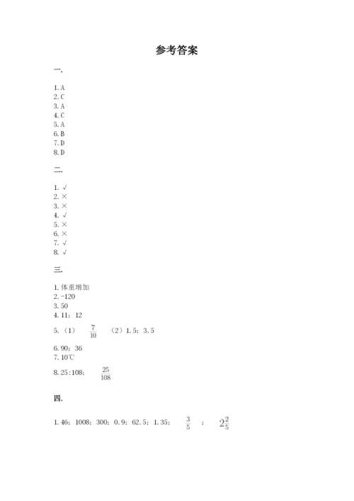 人教版小升初数学模拟试卷附参考答案（满分必刷）.docx