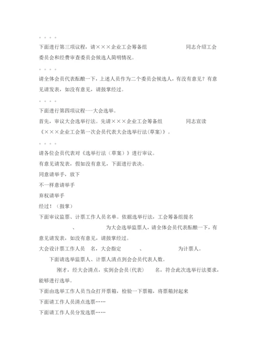 基层工会代表大会组建操作综合手册.docx