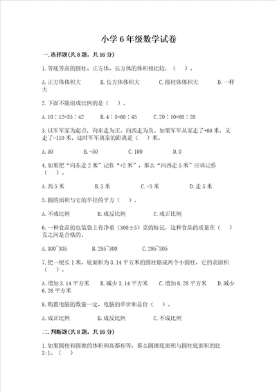 小学6年级数学试卷及答案基础提升