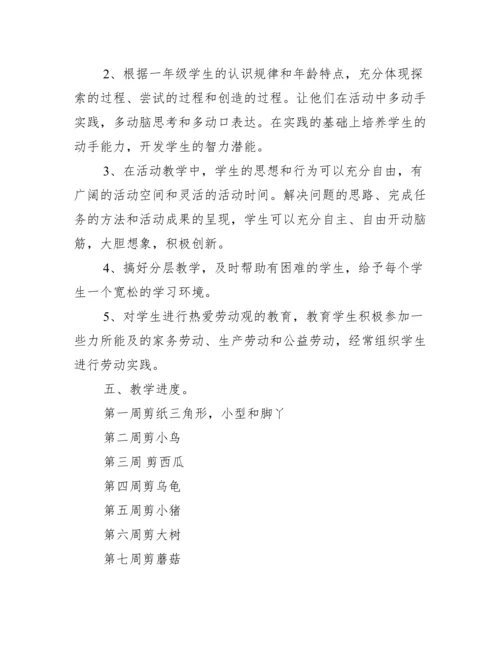 一年级劳动教学计划内容.docx