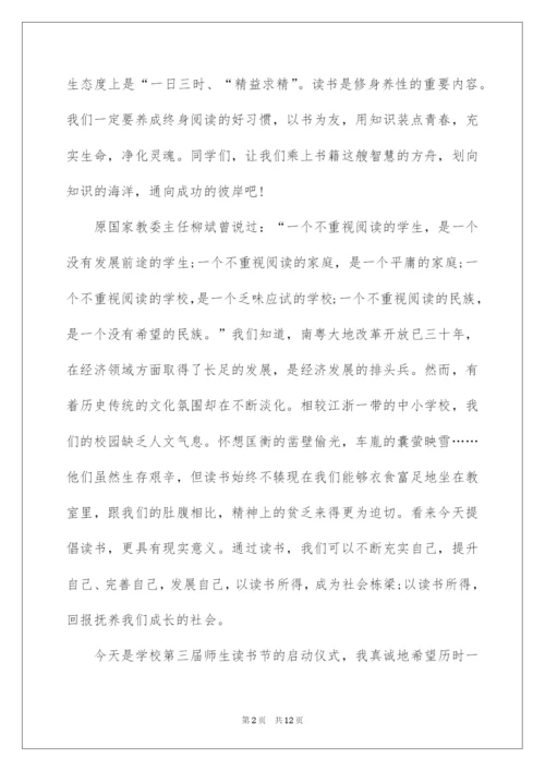 2022读书节校长讲话稿（精选5篇）.docx