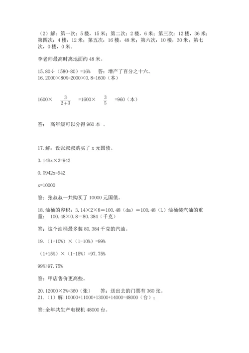 六年级小升初数学应用题50道附参考答案【实用】.docx