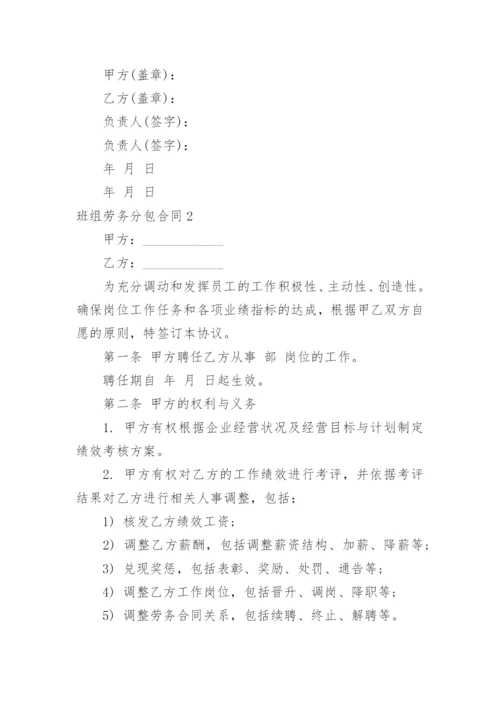 班组劳务分包合同.docx
