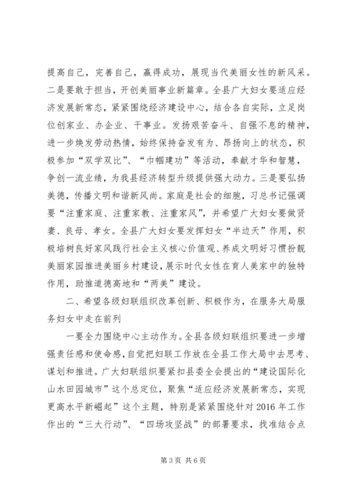 县长在纪念“三八”国际妇女节106周年大会上的讲话.docx