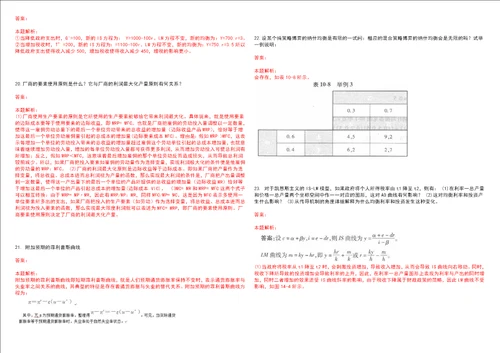 考研考博南京师范大学2023年考研经济学全真模拟卷3套300题附带答案详解V1.1