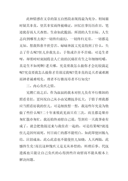《祭十二郎文》主题反思总结