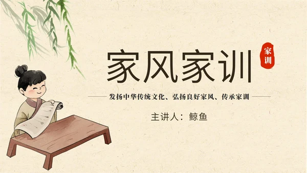 黄色中国风家风家训PPT模板