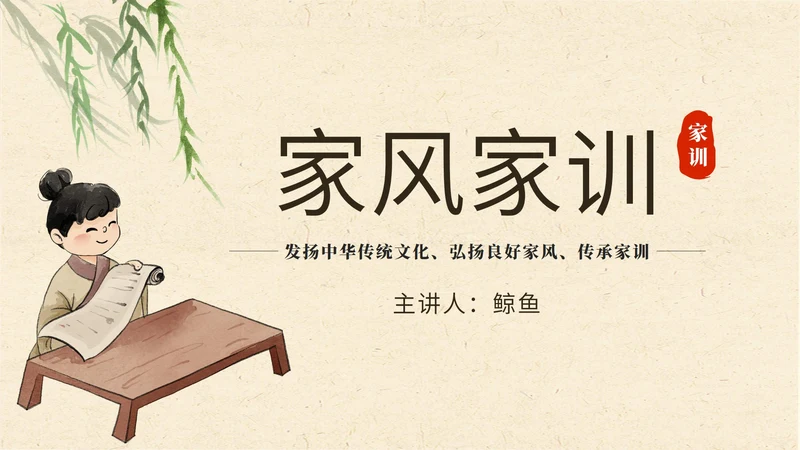黄色中国风家风家训PPT模板