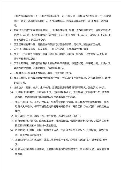 生产部管理规章制度