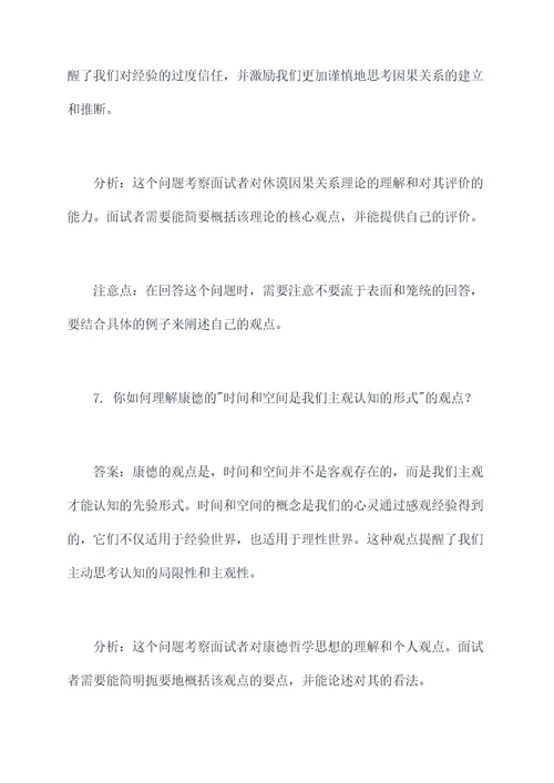 哲学考博专业面试题