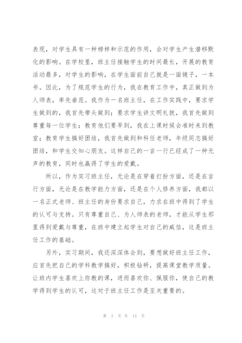 教师个人实习总结三篇.docx