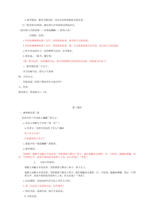 苏教版六年级下册语文教案全册.docx
