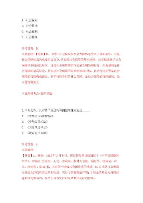 中国农业科学院哈尔滨兽医研究所招考聘用强化训练卷第5卷