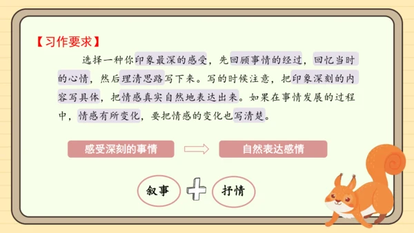 统编版语文六年级下册2024-2025学年度习作：让真情自然流露（课件）