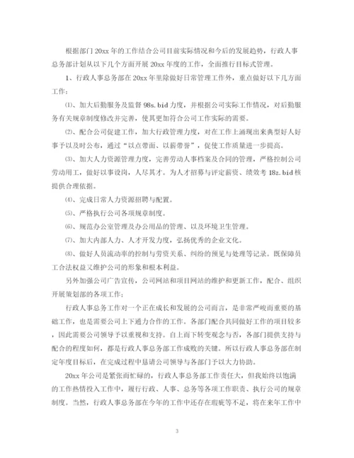 精编之行政人事工作计划范文.docx