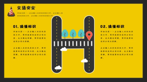 文明驾驶安全出行交通通用PPT模板