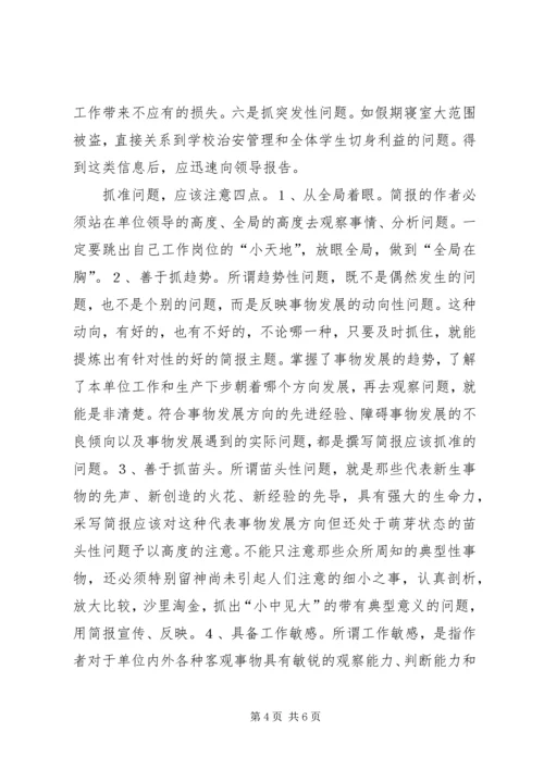 会议简报的特点及写作要点 (3).docx