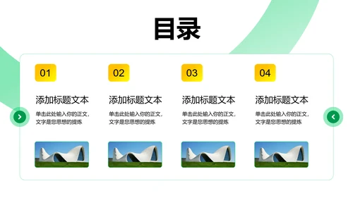 绿色简约风企业培训PPT演示模板