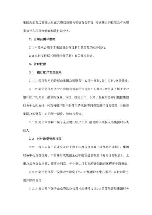 财务管理制度汇编.docx