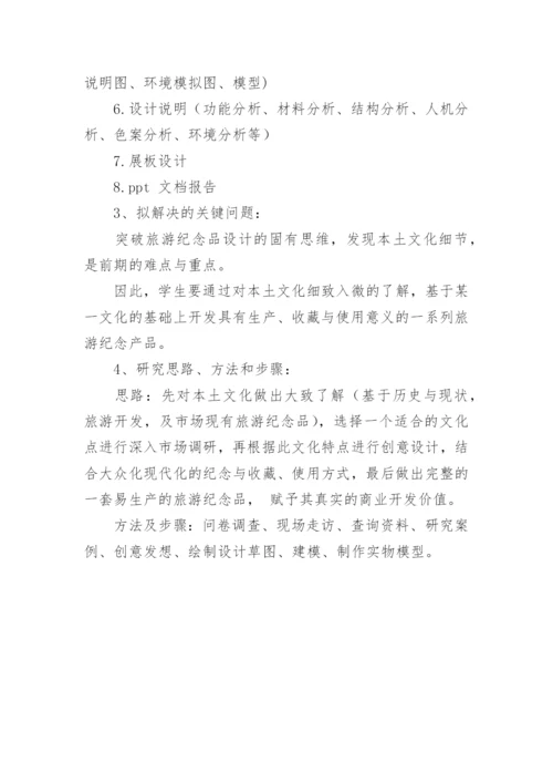 大学本科毕业论文设计开题报告.docx