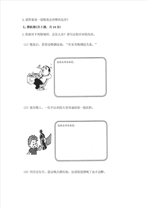 2022部编版五年级上册道德与法治期中测试卷往年题考