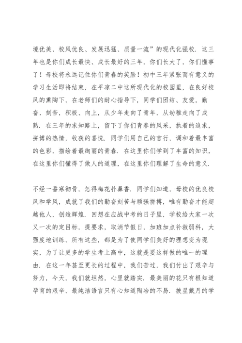 初中毕业典礼大会精简讲话五篇.docx